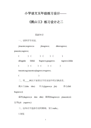 小学语文五年级练习设计——《挑山工》练习设计之二.docx