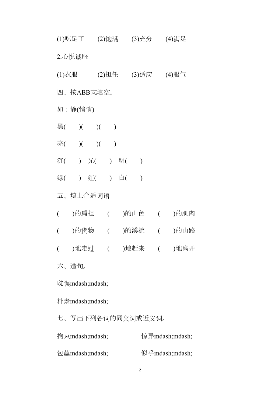 小学语文五年级练习设计——《挑山工》练习设计之二.docx_第2页