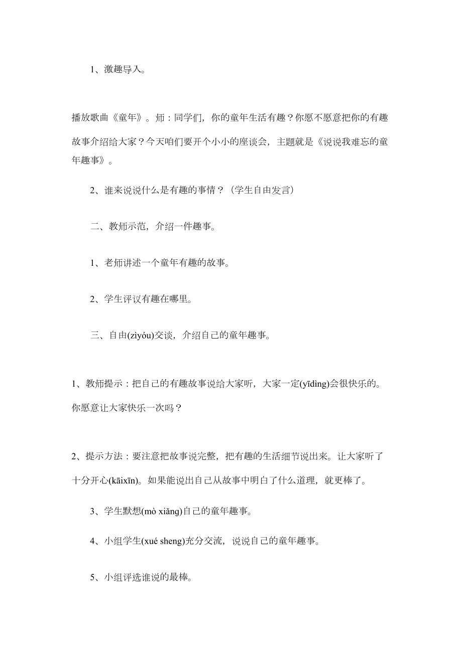 四年级语文下册教案——《口语交际·习作二》教学设计.docx_第2页