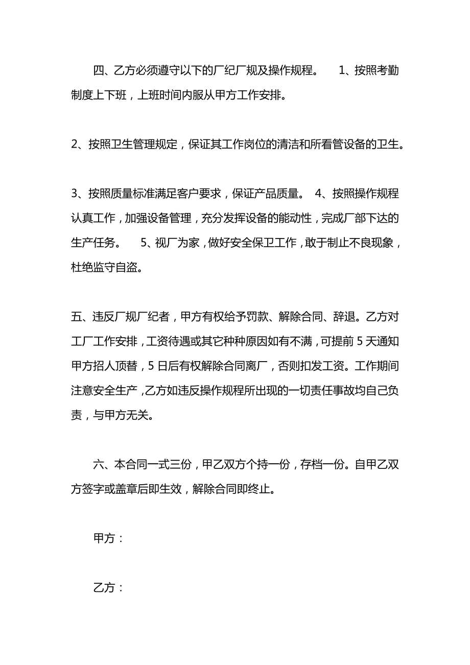 工厂用工合同2021.docx_第2页