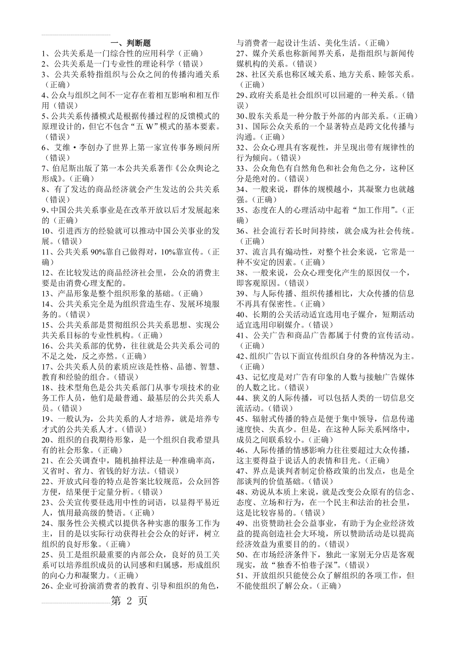 电大行政管理《公共关系学》复习资料(11页).doc_第2页