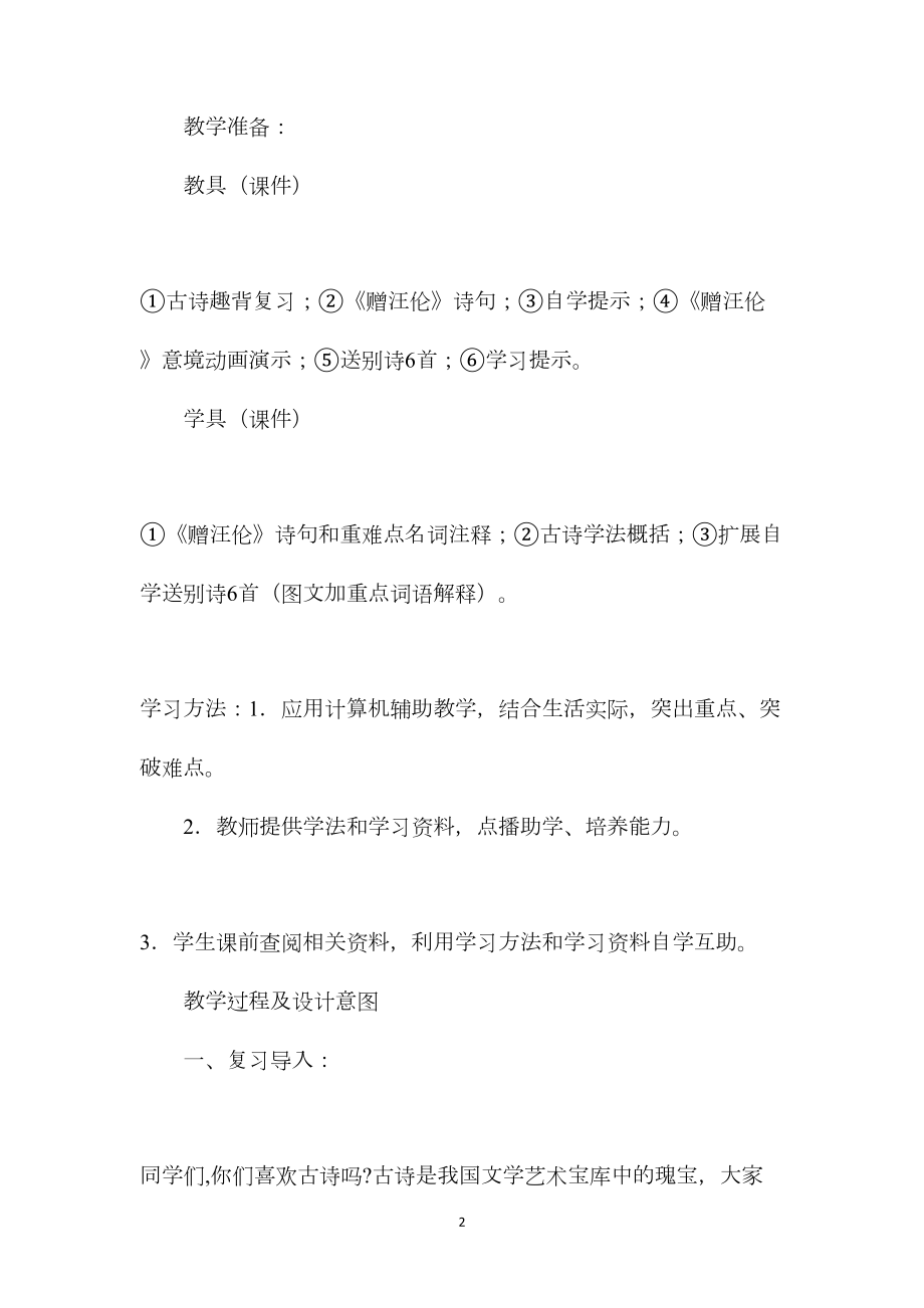 小学语文五年级教案——《赠汪伦》教学设计之三 (2).docx_第2页