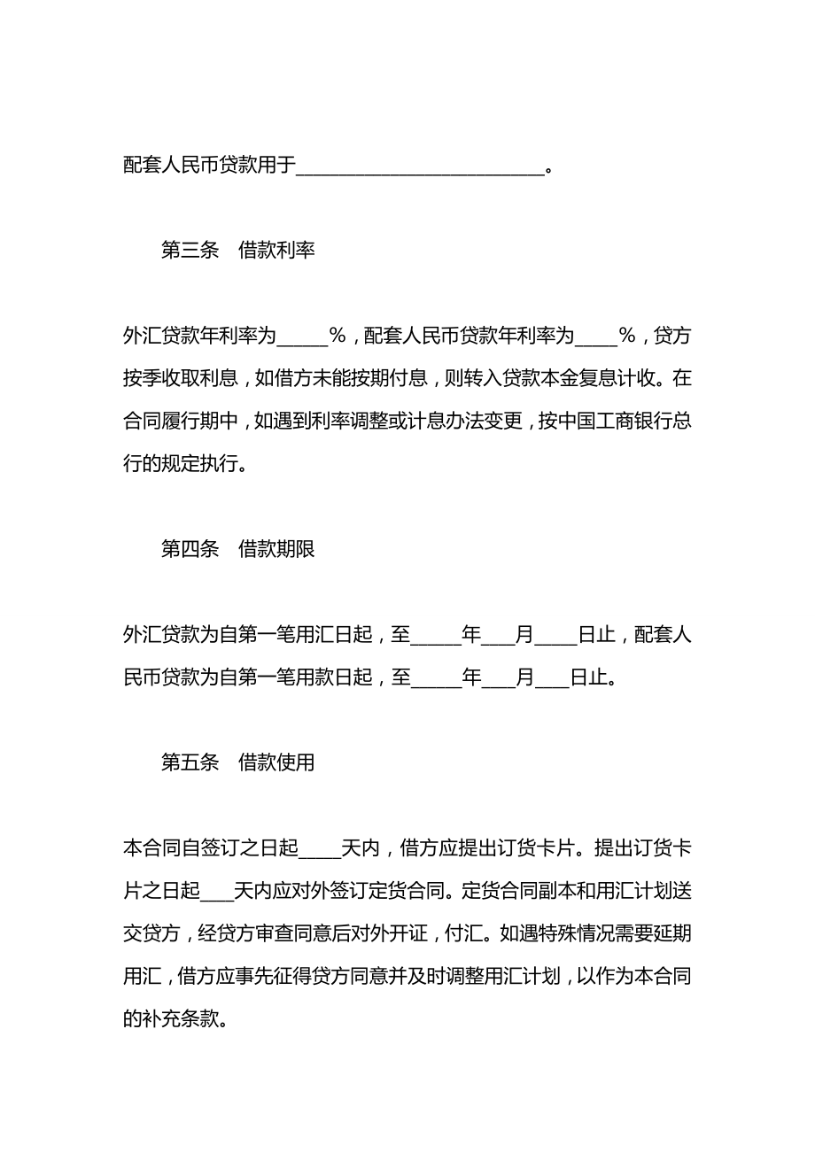 外汇和配套人民币借款合同.docx_第2页