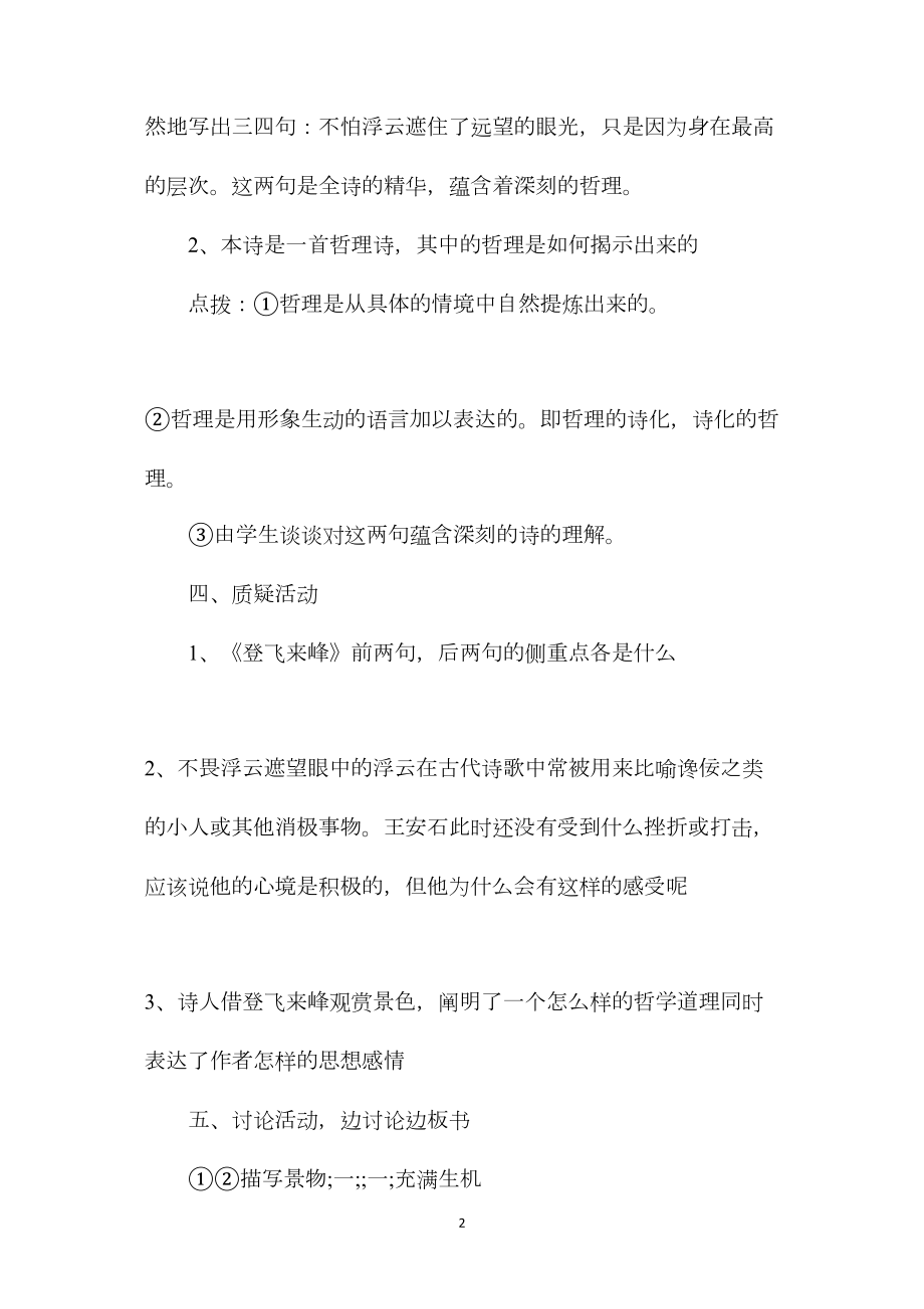 北师大版五年级语文下册教案《登飞来峰》教学设计.docx_第2页