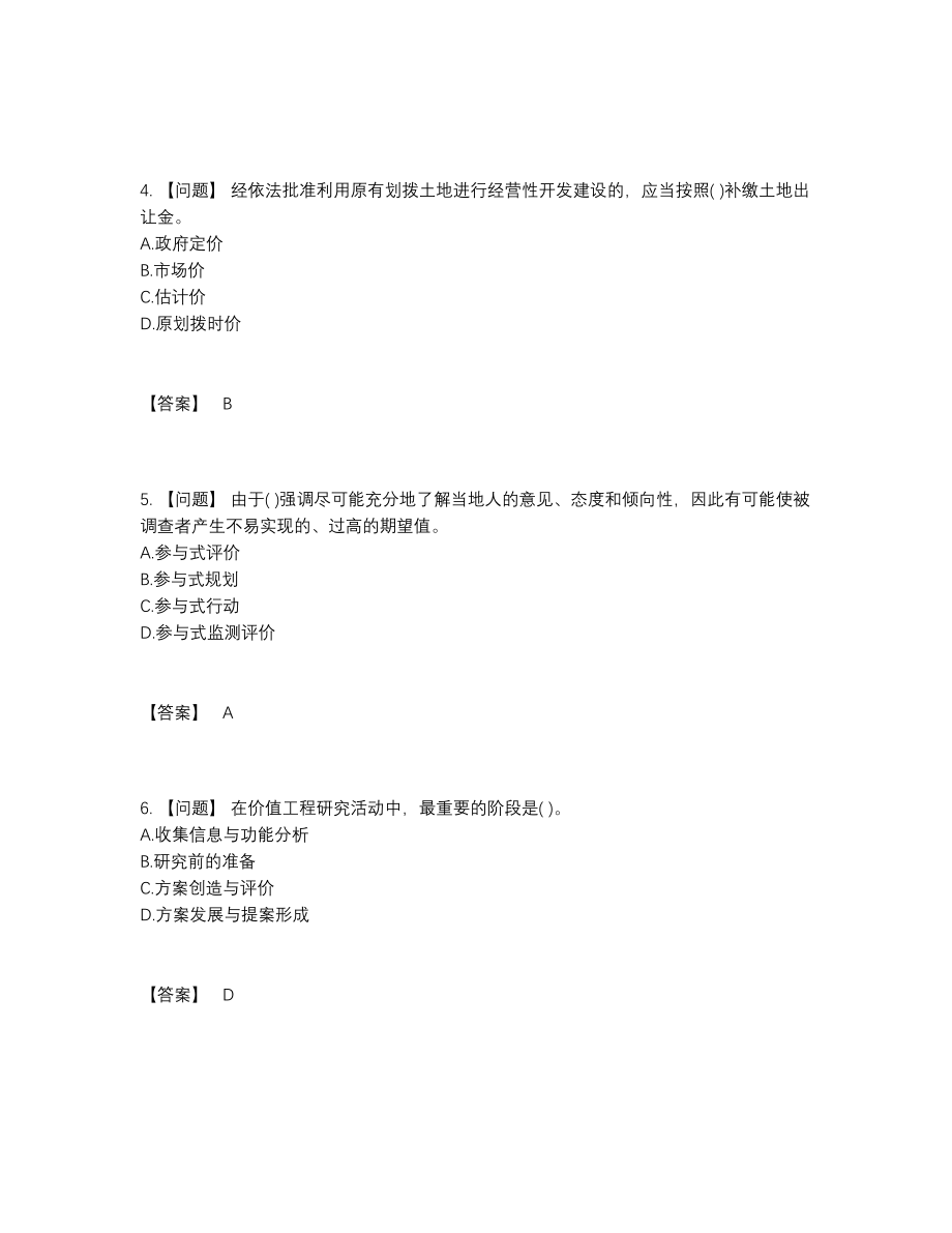 2022年吉林省投资项目管理师自测提分卷.docx_第2页