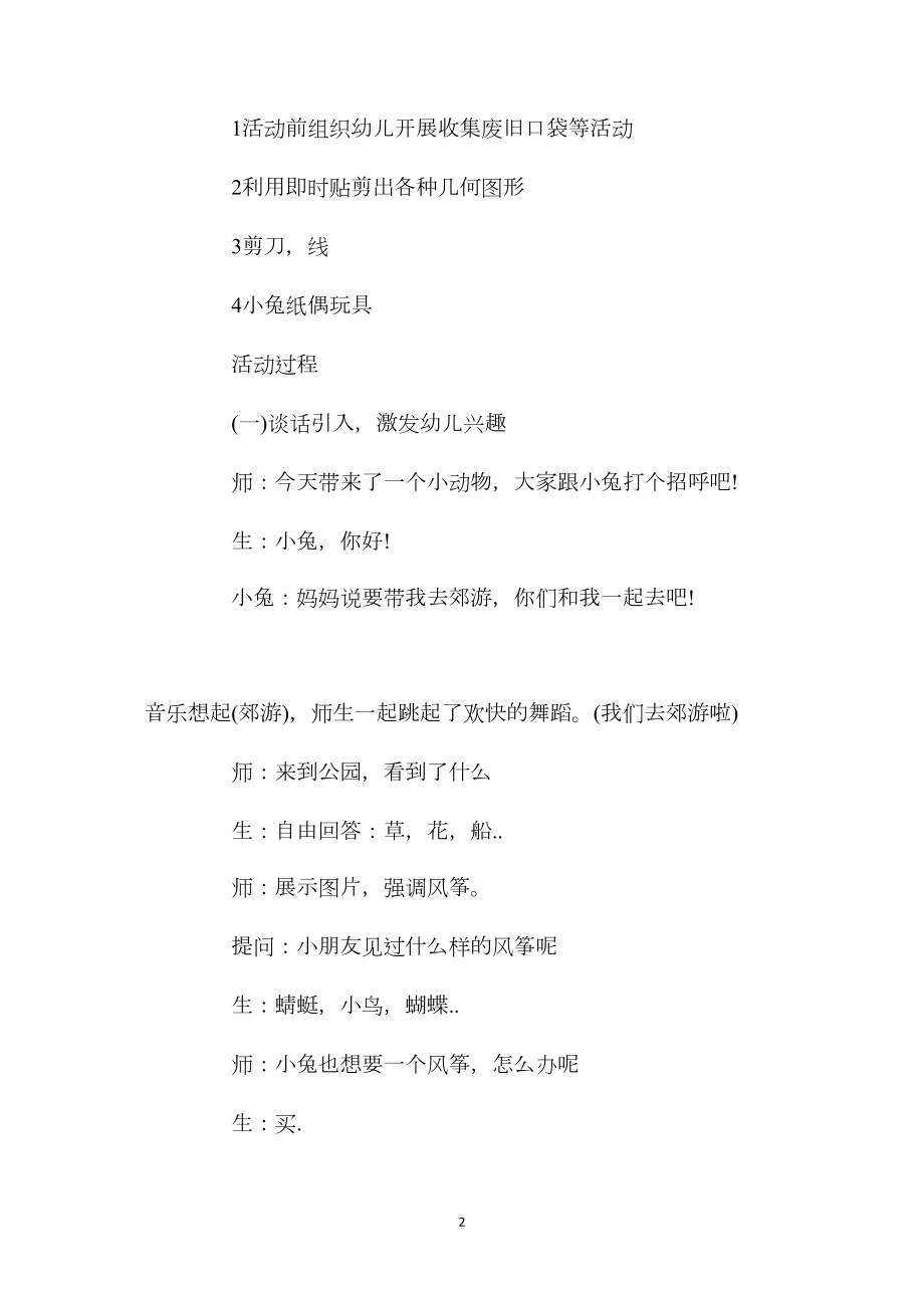 幼儿园大班社会教案《美丽的风筝》含反思.docx_第2页