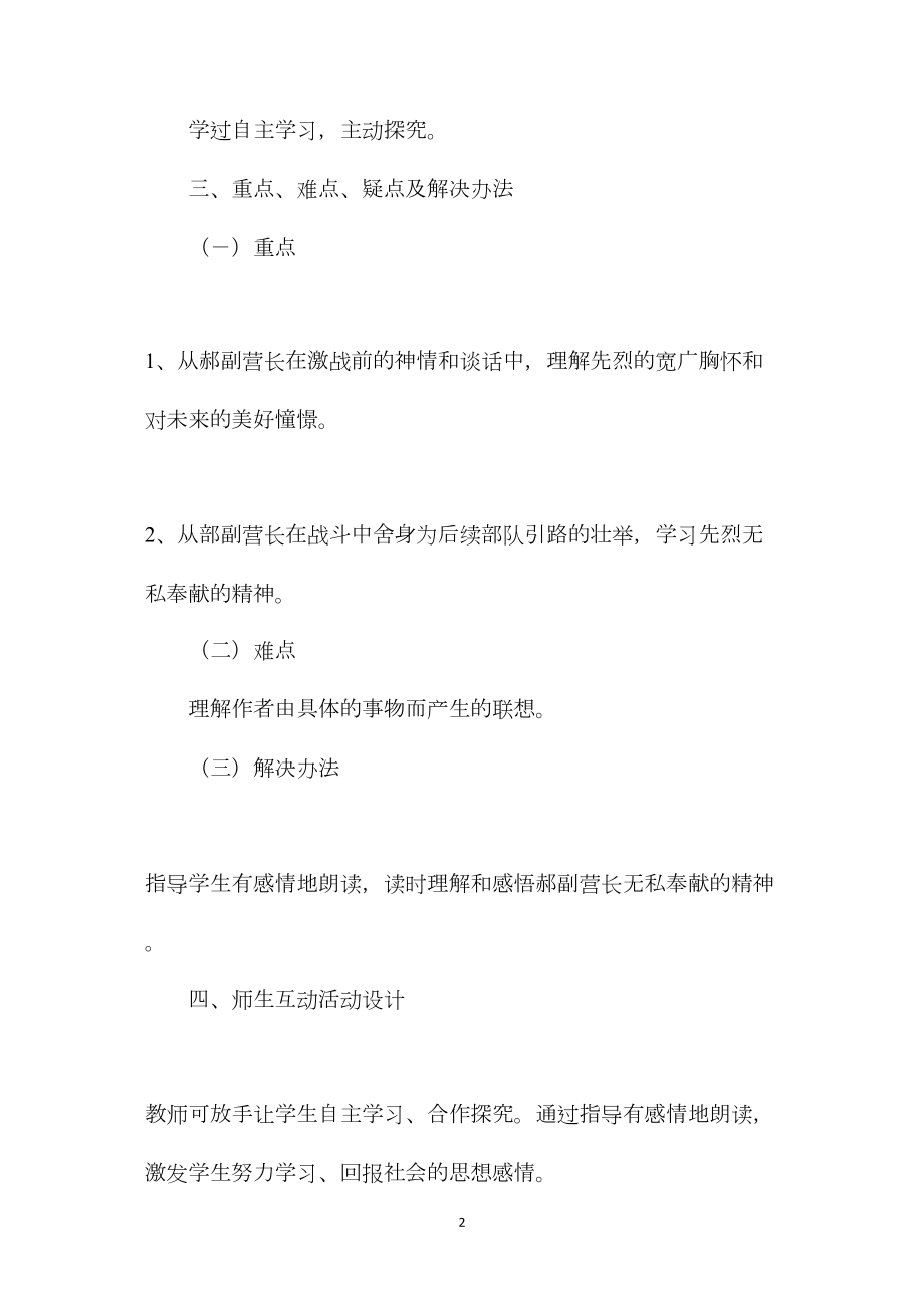 六年级语文教案——《灯光》.docx_第2页