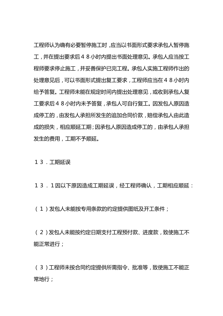 建筑工程承揽合同2021.docx_第2页