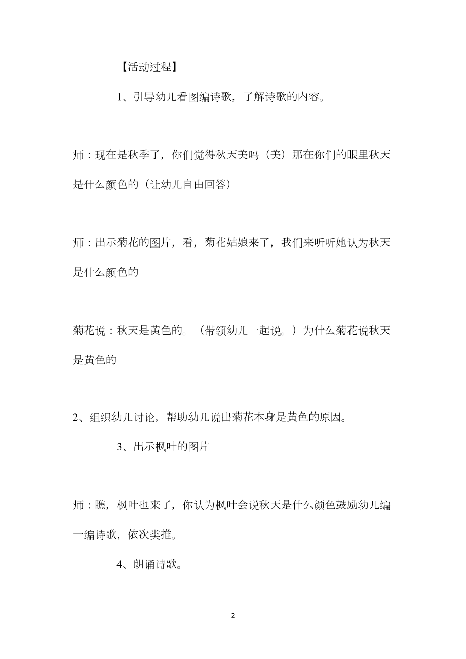 幼儿园大班语言优质课教案《秋天的颜色》含反思.docx_第2页