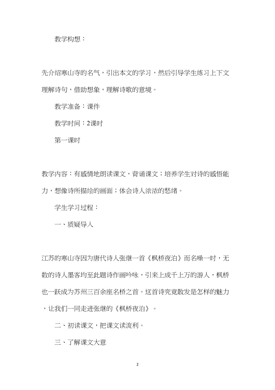 北师大小学语文第十册第十单元教案3.docx_第2页