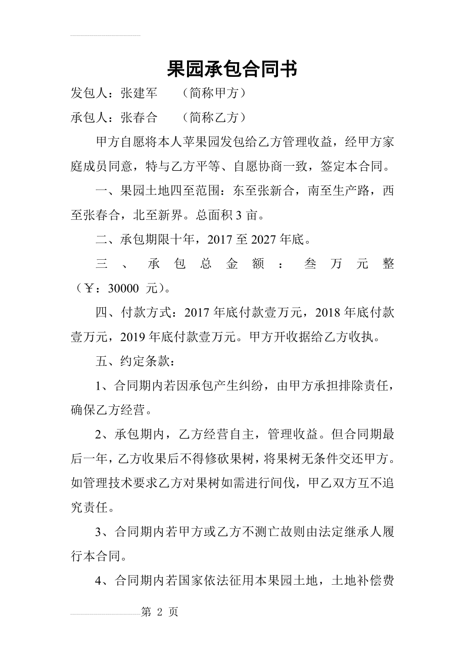 果园承包合同书(3页).doc_第2页