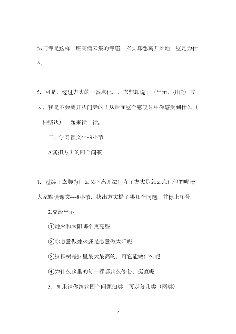 六年级语文教案——生命的林子（第二课时）.docx_第2页