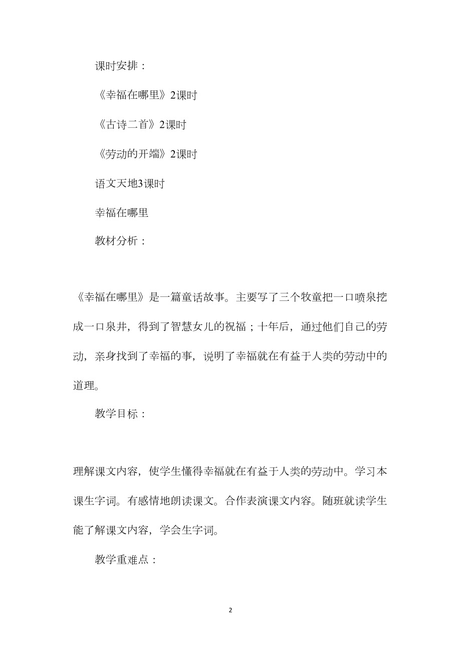 北师大小学语文第十册第五单元教案1.docx_第2页