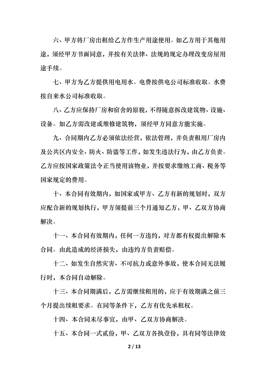 工厂郊外厂房双方租赁合同.docx_第2页