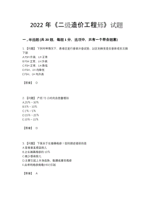 2022年吉林省二级造价工程师高分通关提分卷.docx