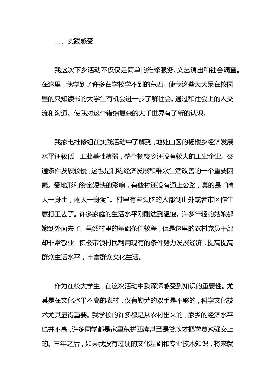 大学生暑期社会实践报告范文：家电维修实践.docx_第2页