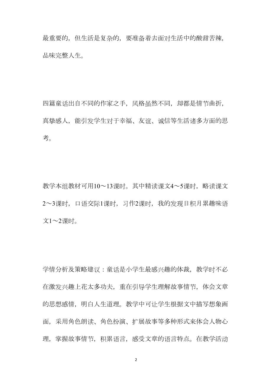 四年级语文上学期第三单元教案.docx_第2页