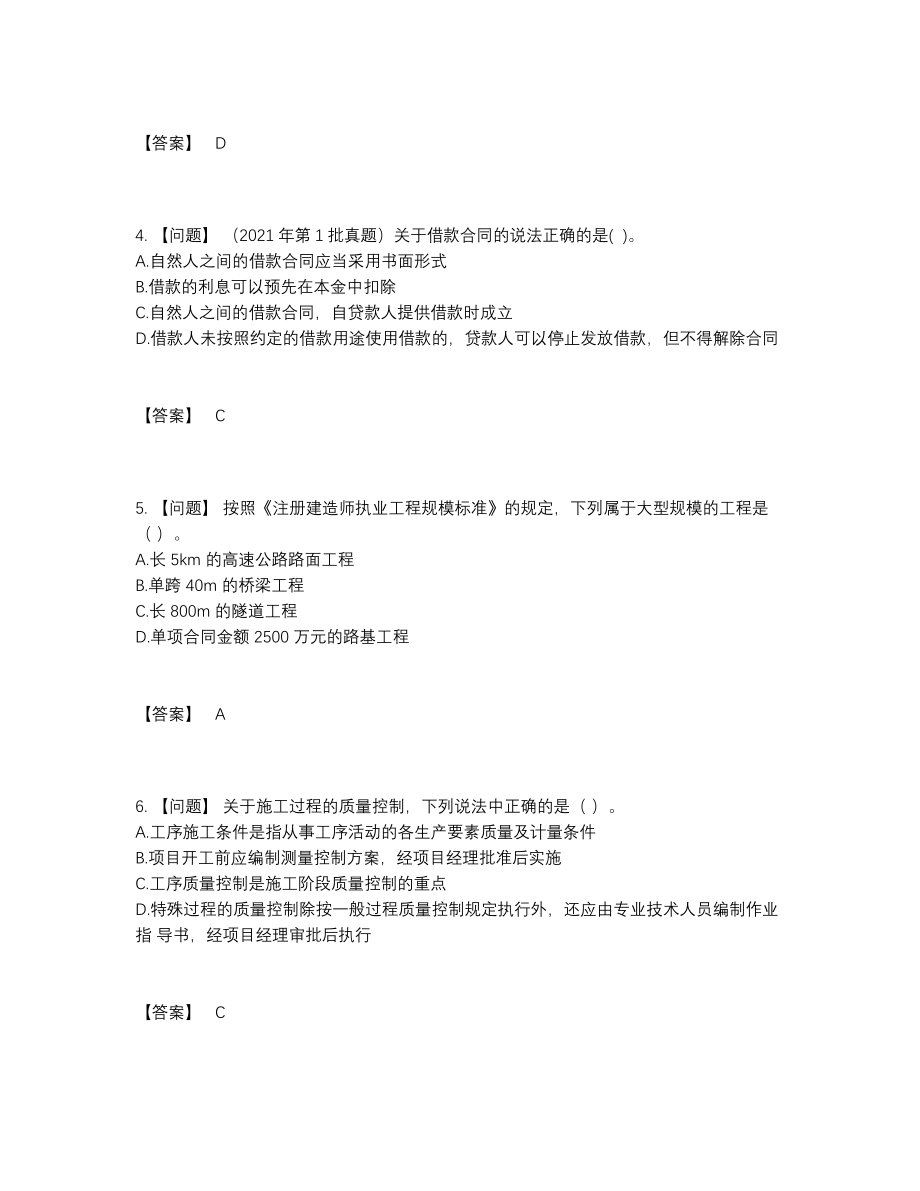 2022年全国二级建造师自测题型.docx_第2页