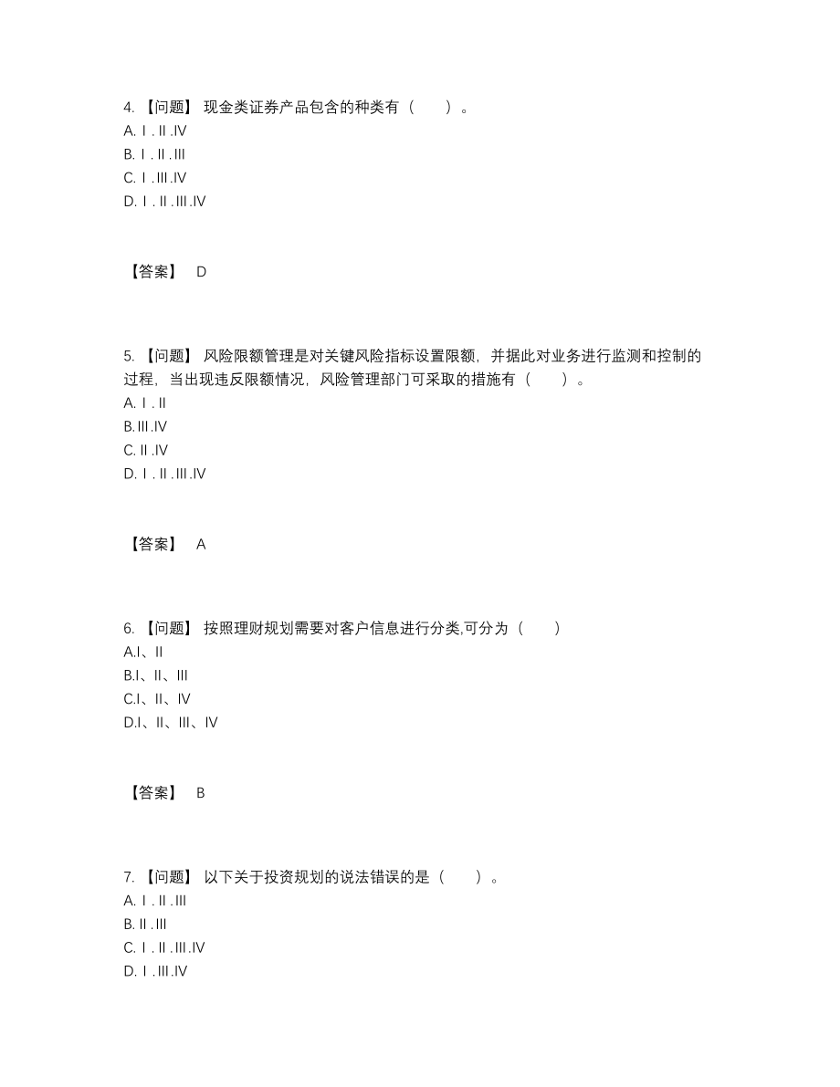 2022年云南省证券投资顾问自我评估题.docx_第2页