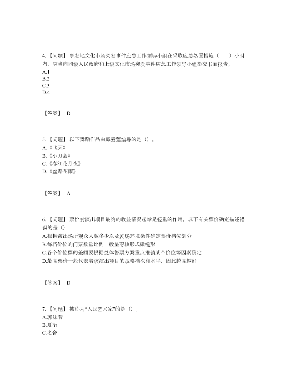 2022年吉林省演出经纪人深度自测试题.docx_第2页