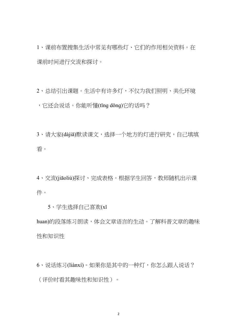 小学三年级语文教案——《会说话的灯》.docx_第2页