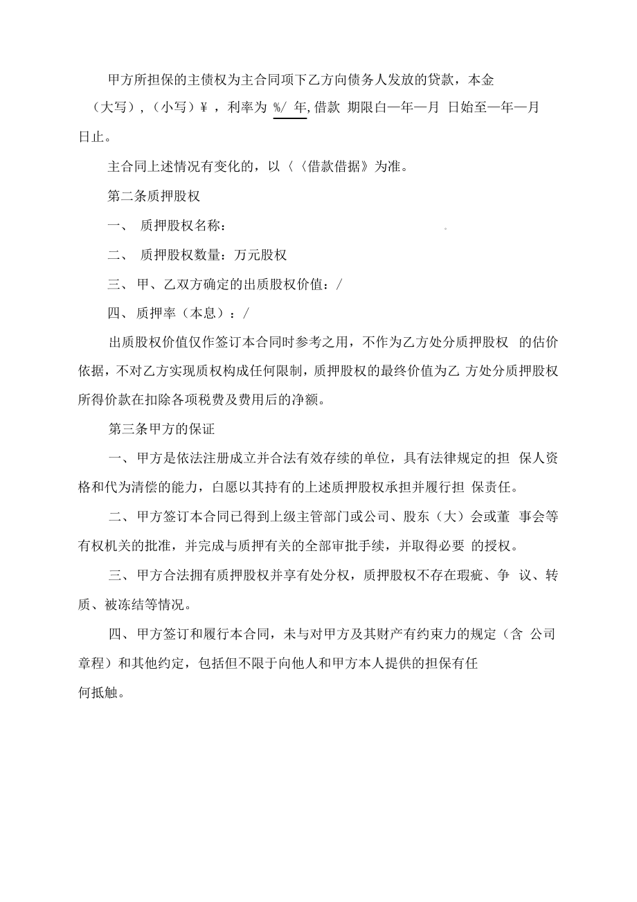 公司股权质押合同.pdf_第2页