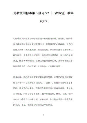 苏教版国标本第八册习作7（一次体验）教学设计2.docx