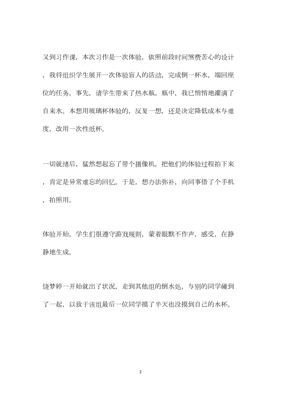 苏教版国标本第八册习作7（一次体验）教学设计2.docx_第2页