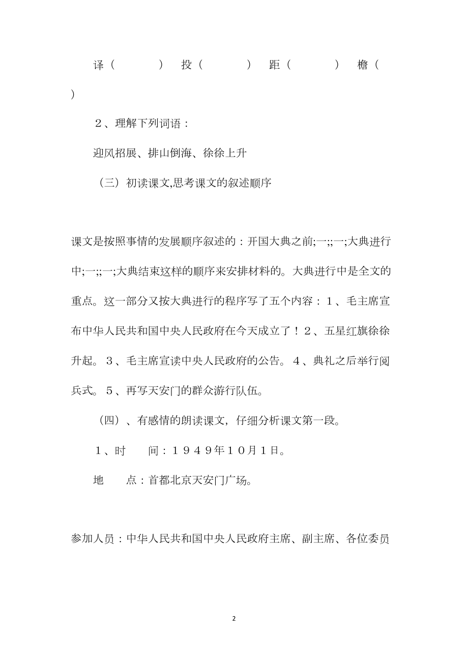 开国大典(8篇教案+相关资料)6.docx_第2页