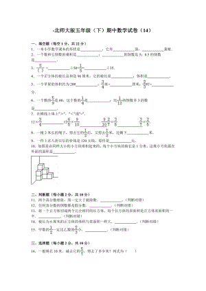 北师大版小学数学五年级下学期期中试卷4.doc