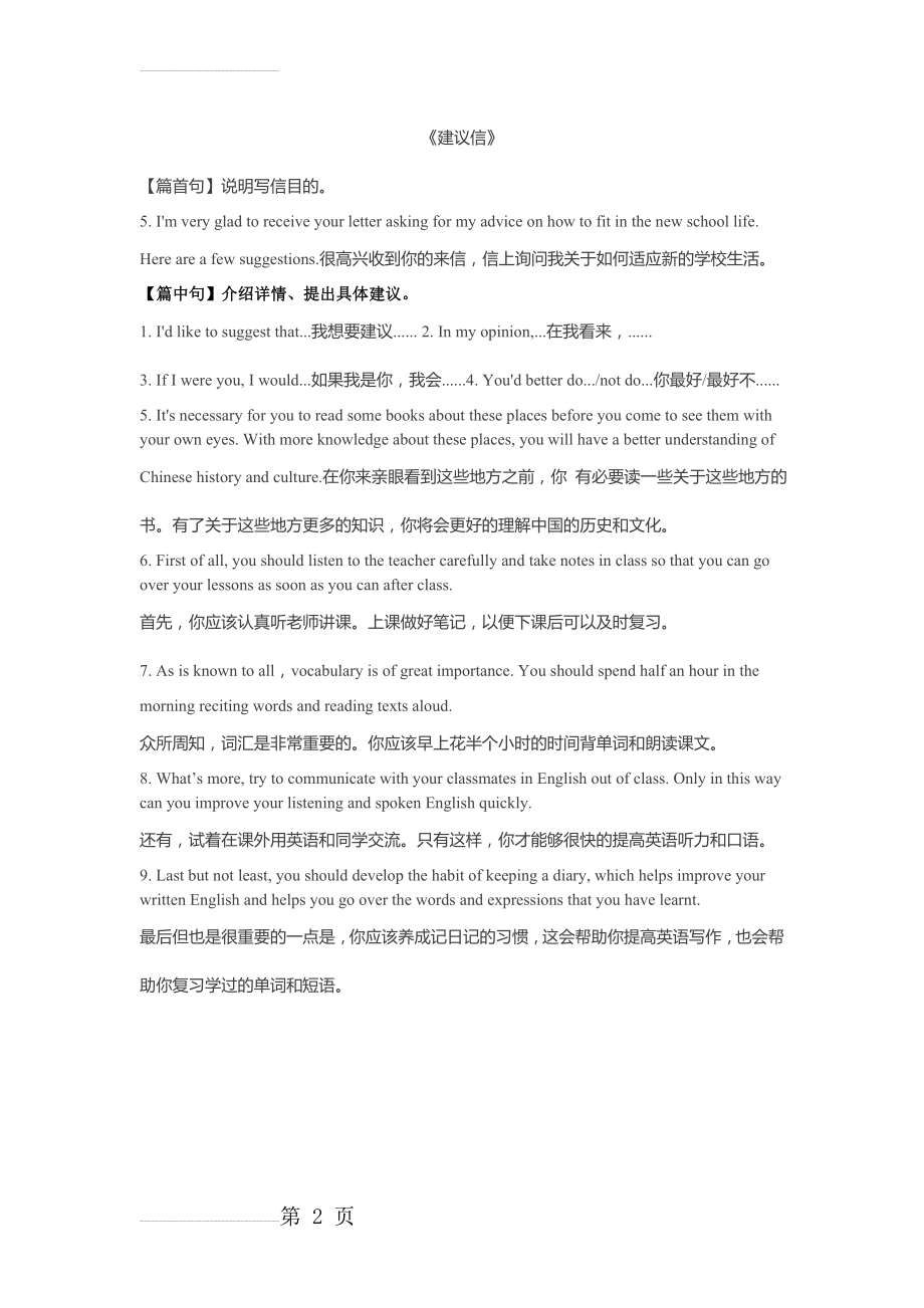 高中建议信写作句型(2页).doc_第2页