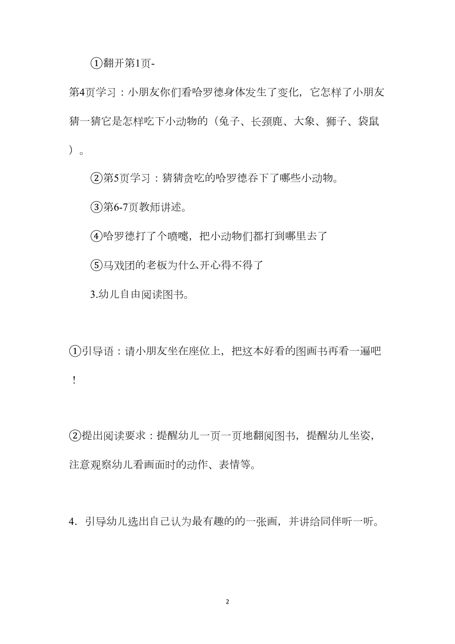 幼儿园大班语言教案《贪吃的哈罗德》.docx_第2页