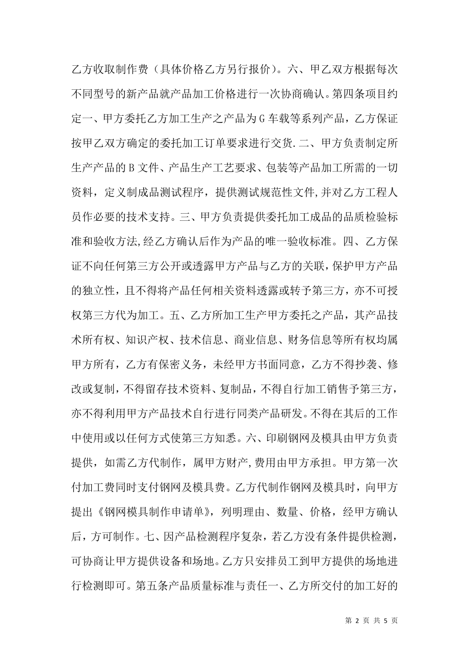 外协加工通用版合同.doc_第2页