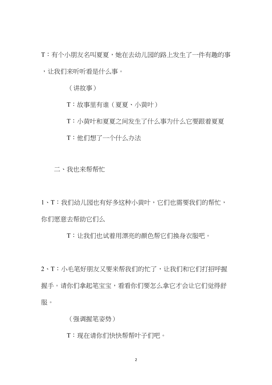 幼儿园中班优质语言教案《小黄叶变颜色》含反思.docx_第2页