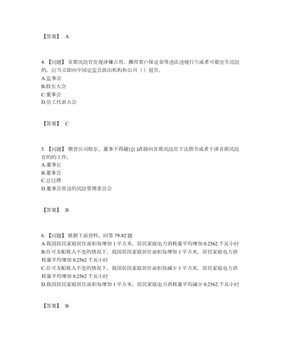 2022年云南省期货从业资格模考题.docx_第2页