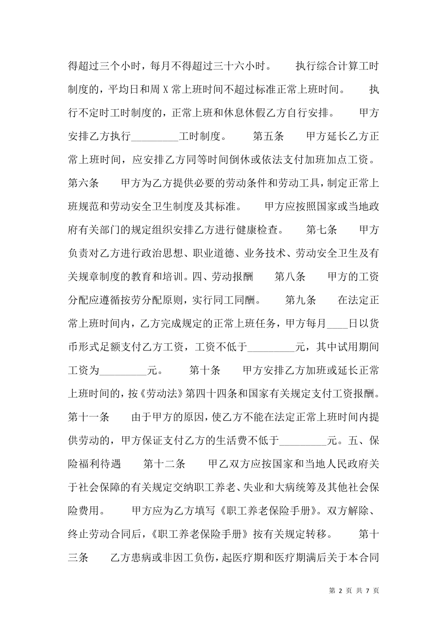 实用劳动合同样书.doc_第2页