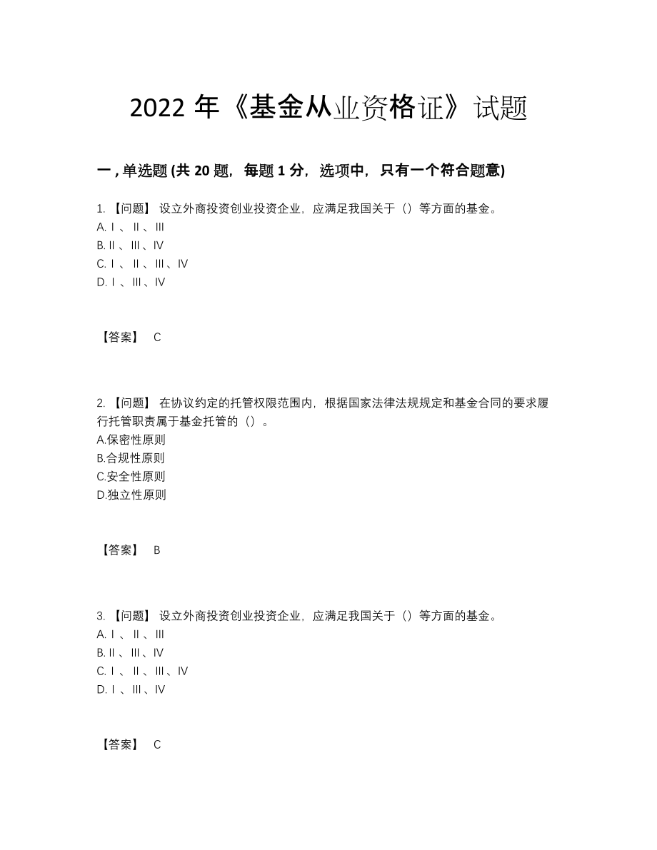 2022年吉林省基金从业资格证高分通关题40.docx_第1页