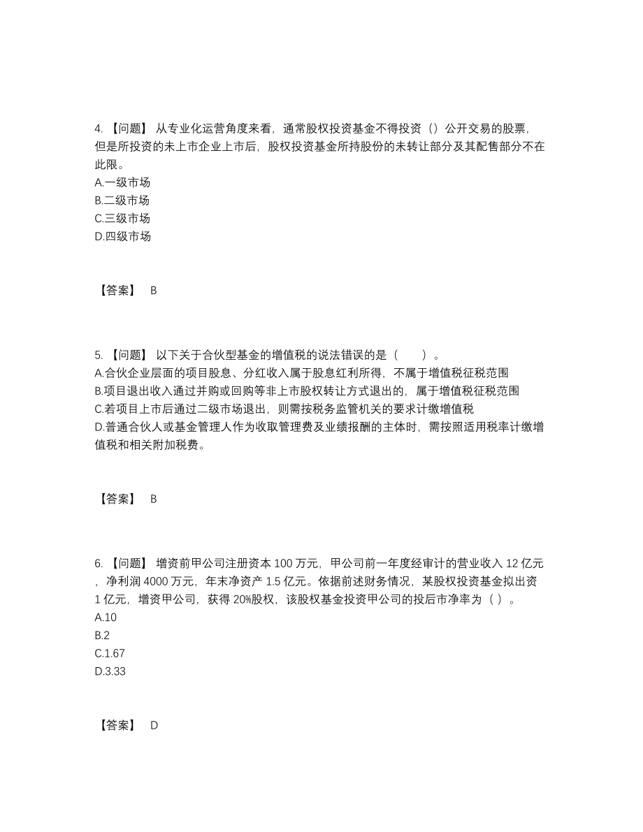 2022年吉林省基金从业资格证高分通关题40.docx_第2页