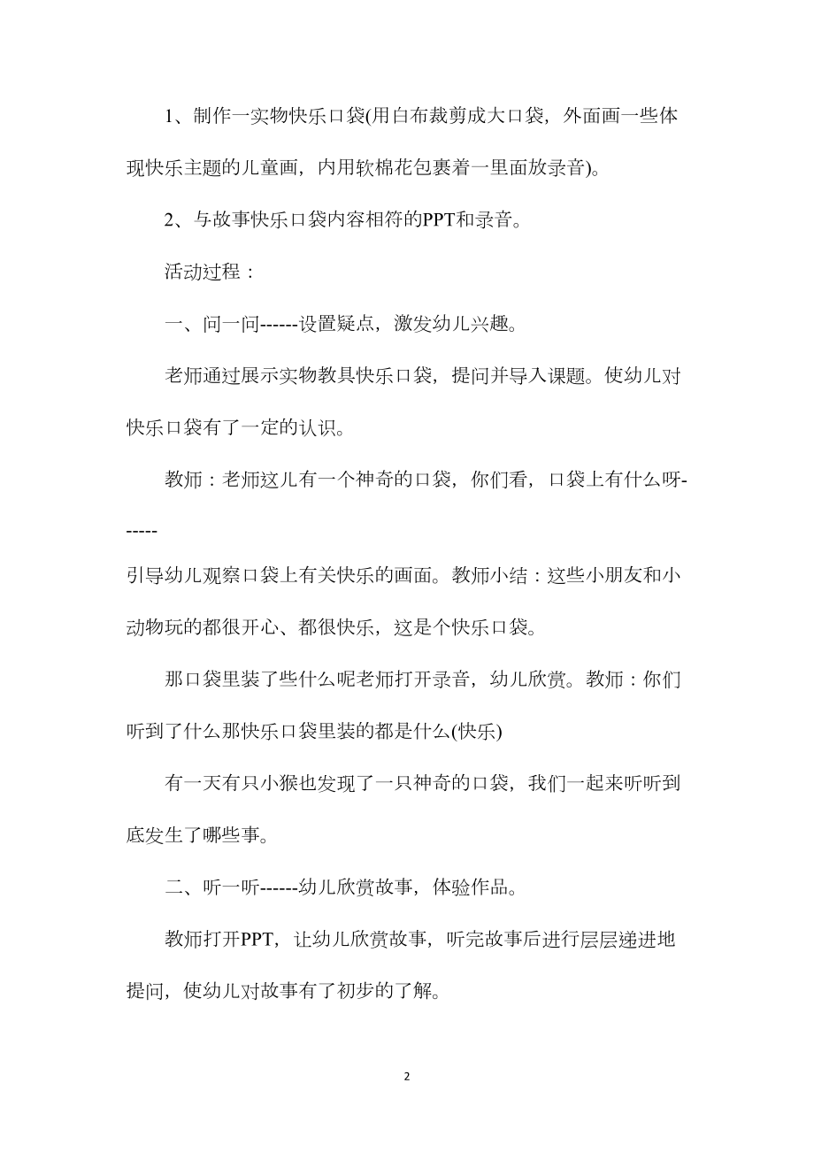 幼儿园中班下学期语言教案《快乐的口袋》含反思.docx_第2页