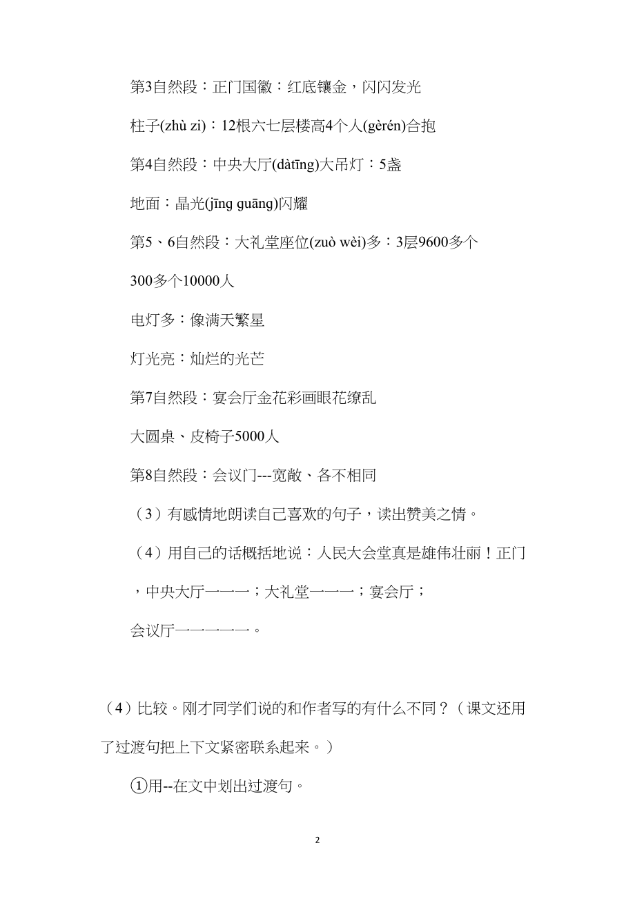 四年级语文教案——参观人民大会堂2.docx_第2页