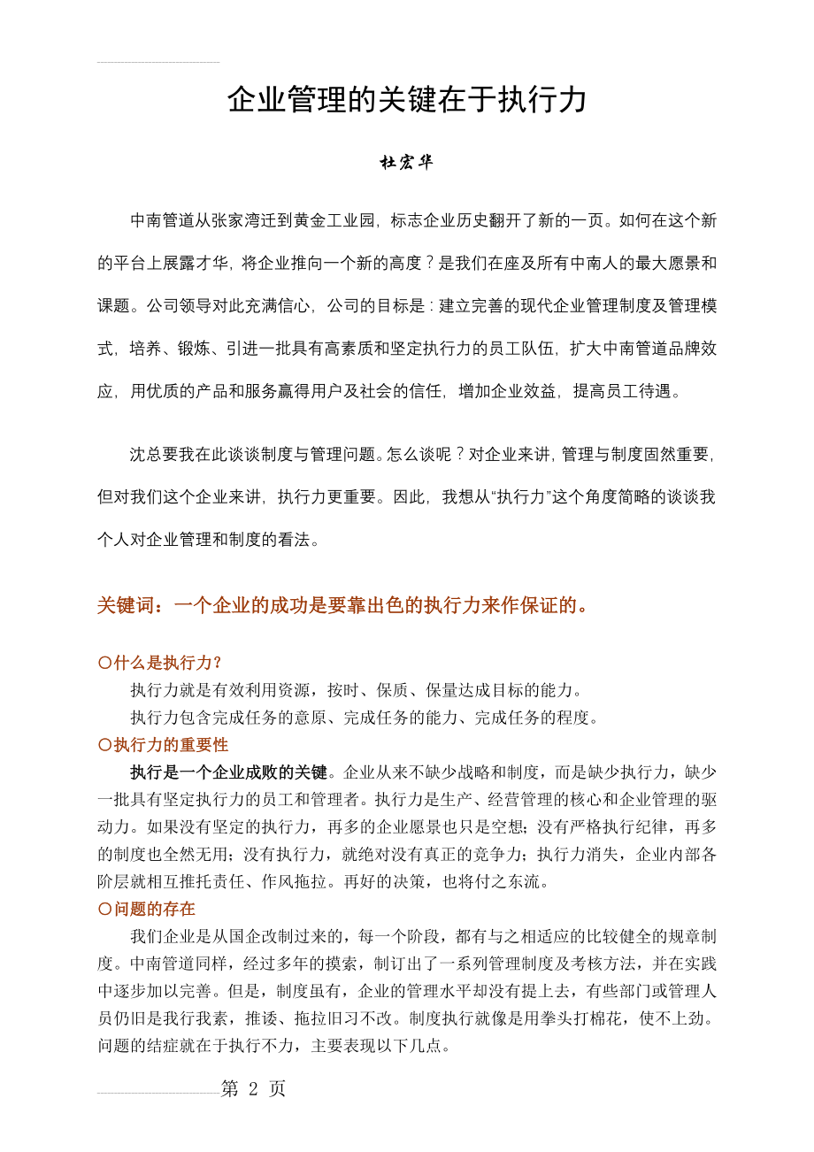 管理的关键在于执行力(5页).doc_第2页