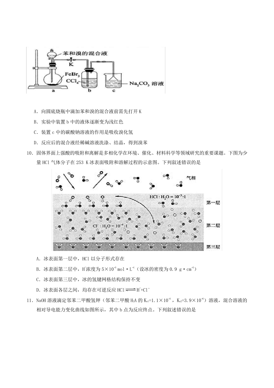 2019年全国卷Ⅰ理综化学试卷真题.pdf_第2页