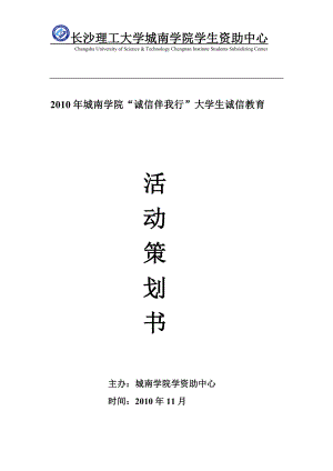 活动策划 文档.docx