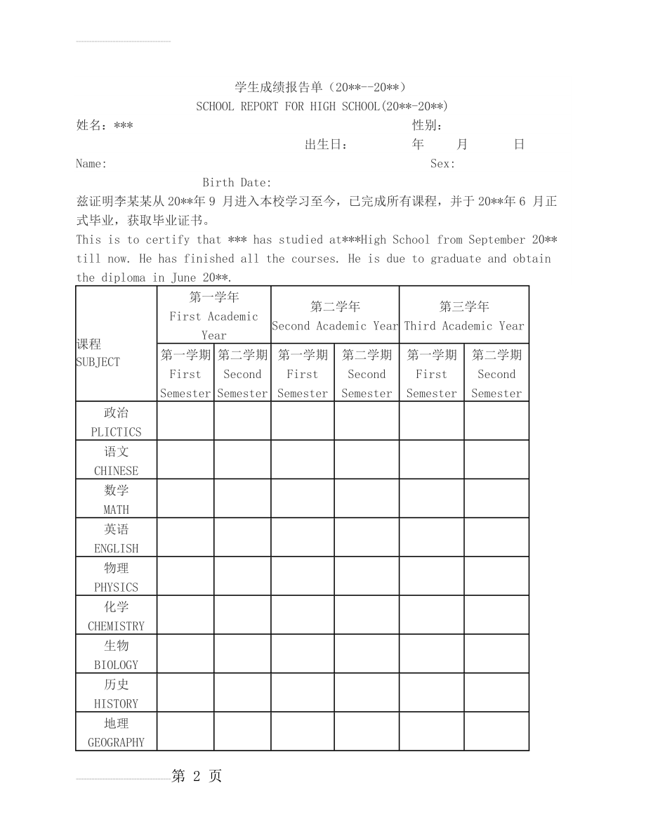 高中成绩单模板(3页).doc_第2页