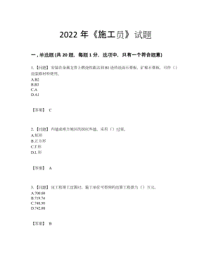 2022年国家施工员自我评估测试题.docx