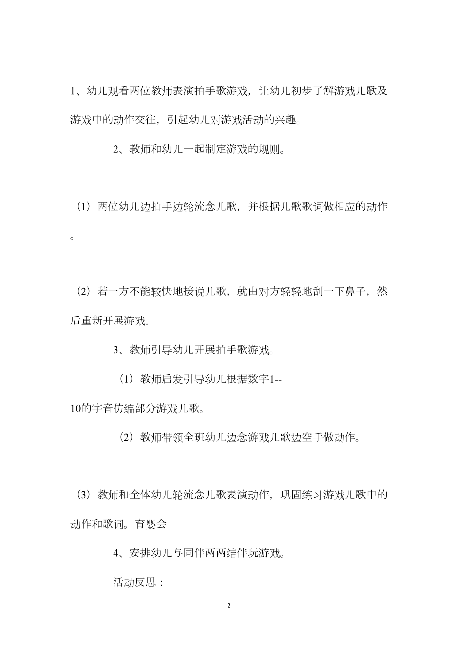 幼儿园大班下学期音乐教案《拍手歌》含反思.docx_第2页