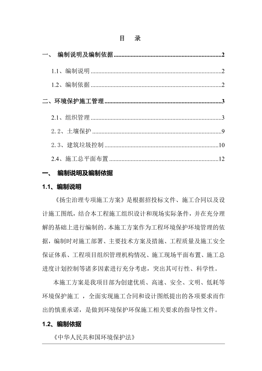 建筑工程施工现场扬尘治理专项方案(12页).doc_第2页