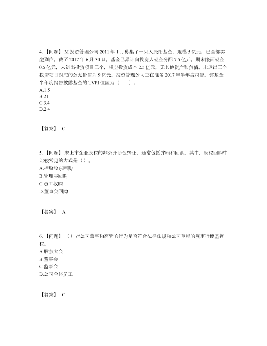 2022年全国基金从业资格证评估提分卷.docx_第2页