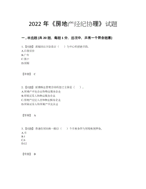 2022年全省房地产经纪协理评估试卷.docx