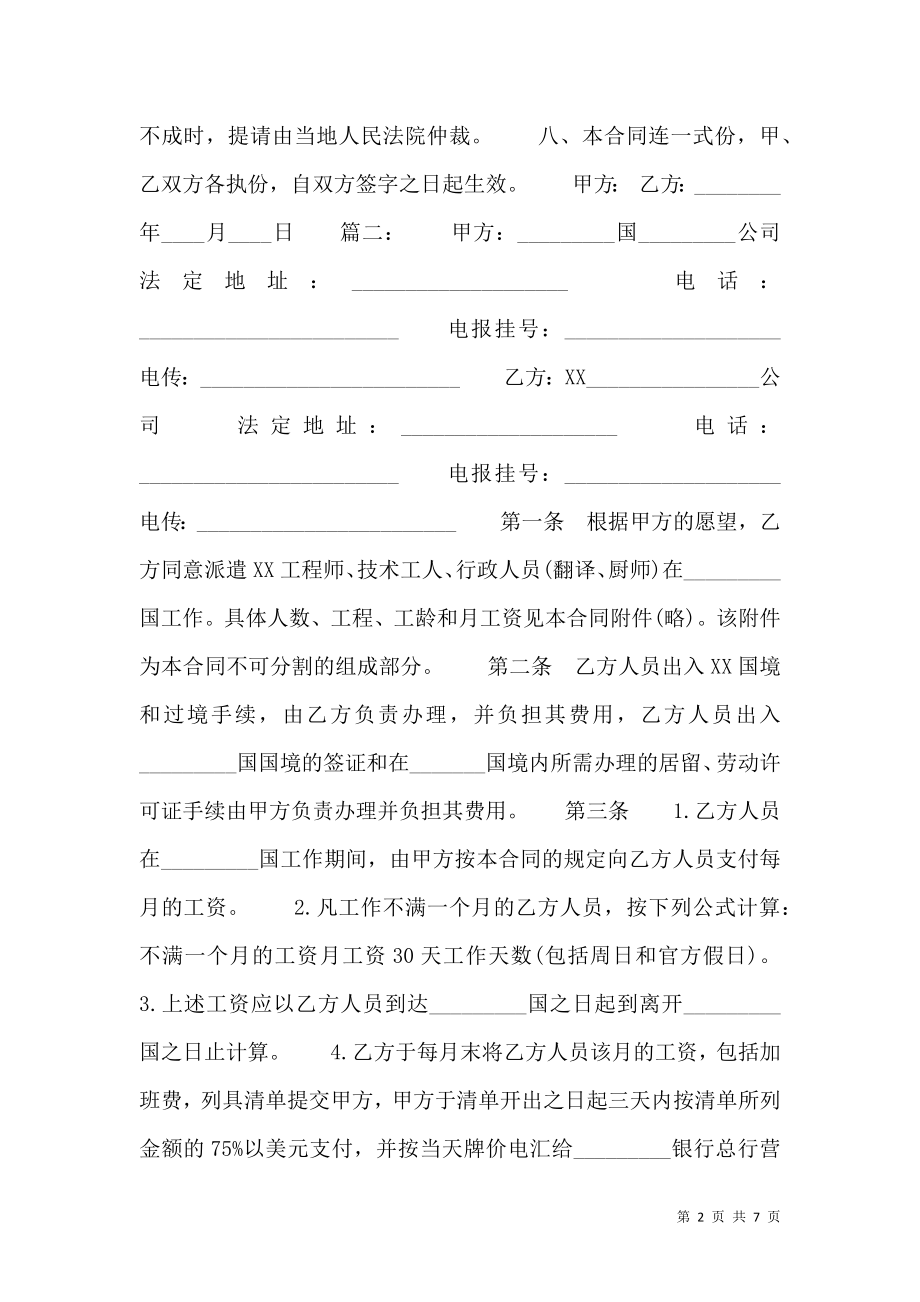 房屋租赁合同简单「」3.doc_第2页